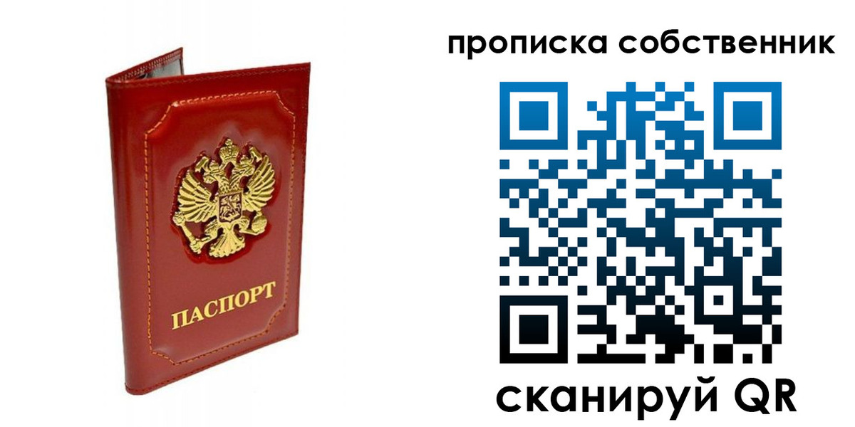 прописка для кредита в Балашихе