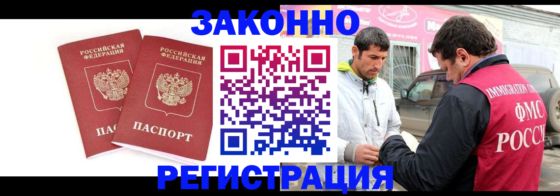 прописка законно в Балашихе