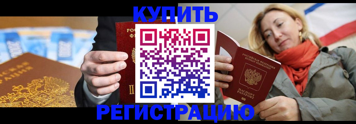 временная регистрация в квартире в Балашихе