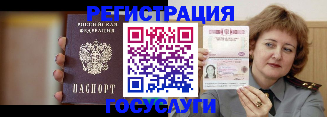 прописка регистрация в Балашихе