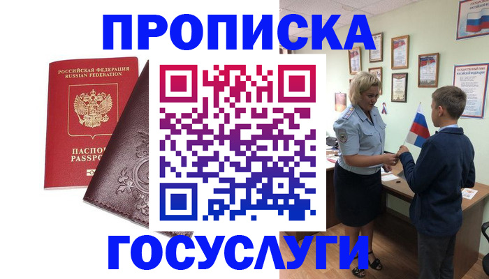 временная регистрация в Балашихе