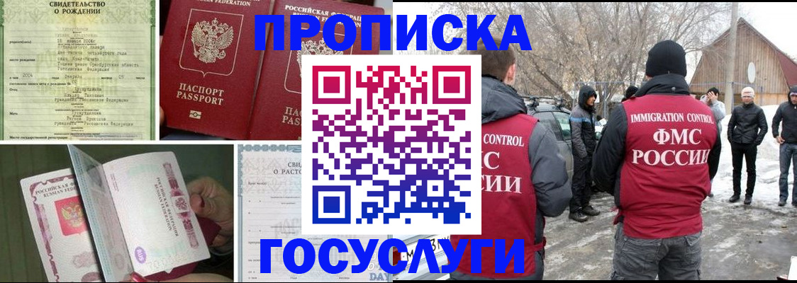 прописка для кредита в Балашихе
