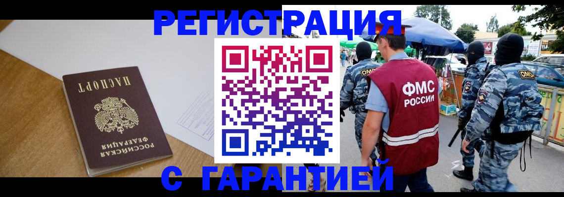 миграционный учет в Балашихе